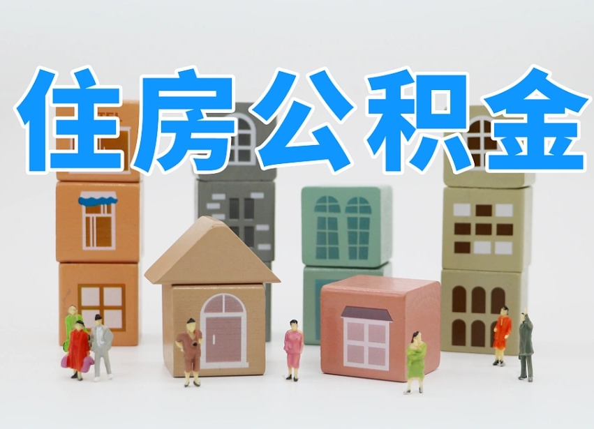 苍南的公积金封存了还能取吗（公积金封存了还能取么）